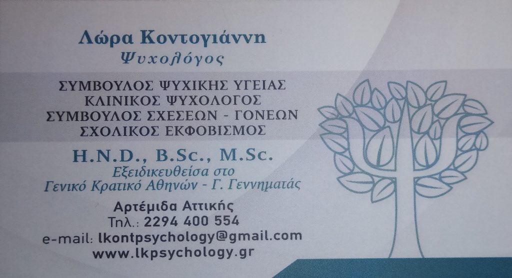 lkpsychology ψυχολογος